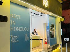 -红楼HONGLOU Gelato(淮海中路店)