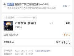-瑞幸咖啡(重医附二院江南院区店)