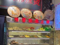 -巴渝老街印象生活麻辣烫(华宇·北城中央汇店)