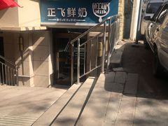 -正飞鲜奶(南湖一期店)