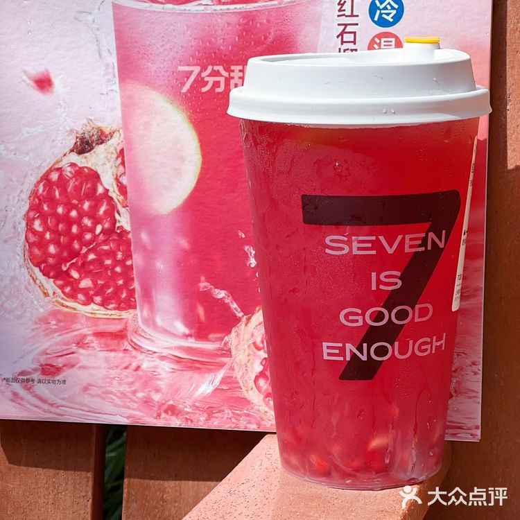 炫上一杯7分甜的红石榴超柠茶|给我码住️ 