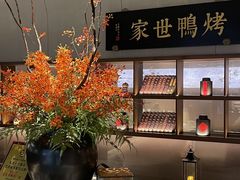 -在前门·烤鸭北京菜(五月花广场店)