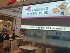 -船歌·鱼水饺青岛菜(国贸商城店)