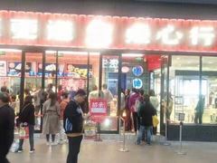 门面-東更道点心行(利客来店)