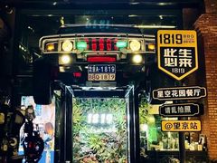 -1819餐厅·团队聚餐·烤串·精酿