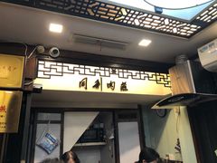 门面-同利肉燕老铺(澳门路店)