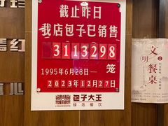 -包子大王(新泽巷店)