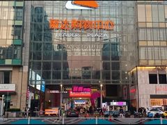 -丽达购物中心(崂山店)