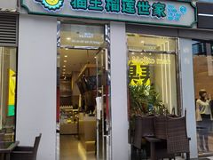 门面-猫王榴莲世家(三里屯SOHO商场店)