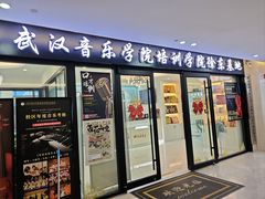 -武汉音乐学院徐东基地