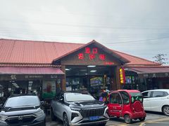-崖口煲仔饭