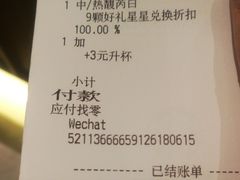 账单-星巴克(宝山万达店)