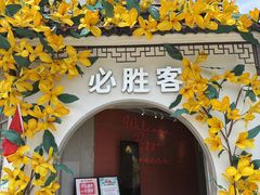 -必胜客(烟火食堂观前店)