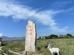 -敕勒川草原文化旅游区