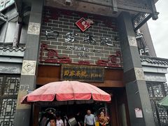 -白家高记肥肠粉(总店)