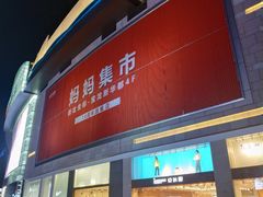 -宝龙广场(福州台江店)