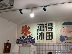 -WONDER ICE 萬得冰田(建設路总店)