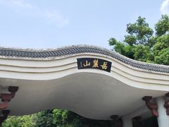 -岳麓山风景名胜区