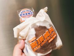 阿华田雪顶戚风-好利来(梅江永旺店)