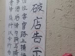 -泥糊破店小酒馆·团建聚餐(南京西路店)