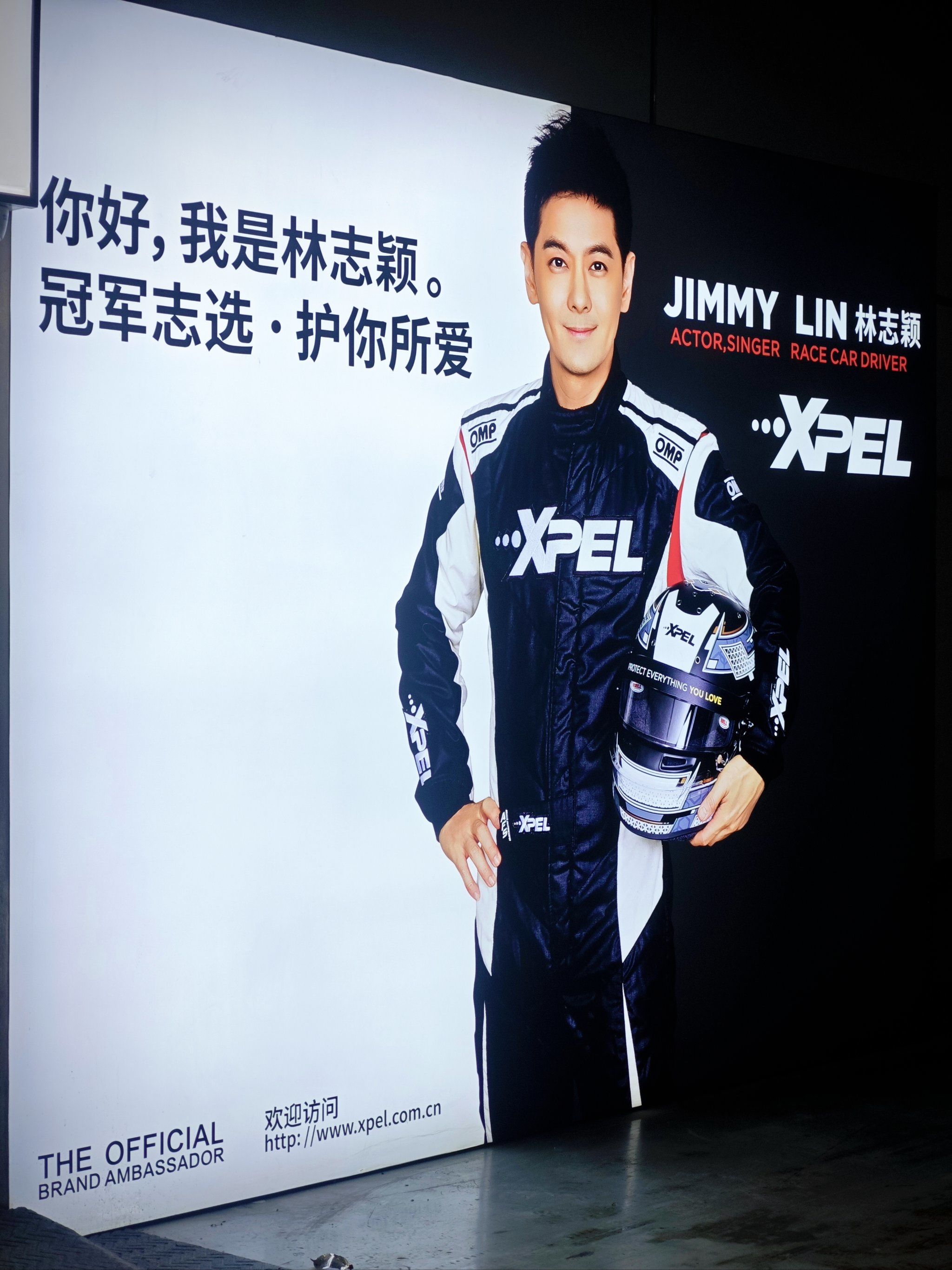 不老男神林志颖  代言的xpel艺车汇