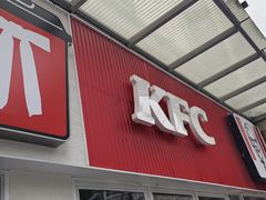 -肯德基(凤凰海店)