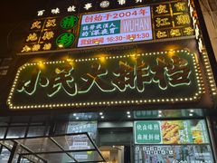 -小民大排档(江汉路店)
