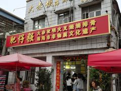 -大赤坎肥仔强烧味海鲜餐厅(大赤坎店)