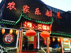 门面-灵福缘私房菜·农家菜(拈花湾·灵山大佛必推店)