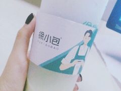 -徐小包的奶茶(济宁万达店)
