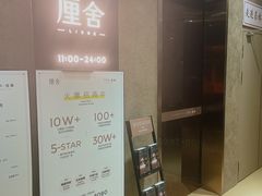 -厘舍SPA(运达店)