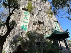 -桂林独秀峰王城景区