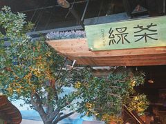-绿茶餐厅(昆明世纪金源店)