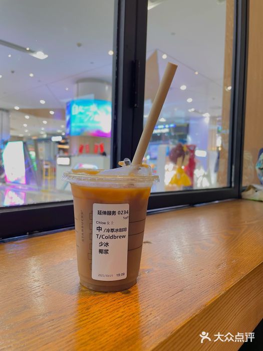 星巴克(绵阳涪城凯德店)冷萃加椰浆图片