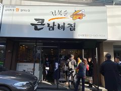 -金北顺大锅家(신사본점)