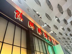 -陈鹏鹏潮汕菜(宝安机场T3航站楼店)