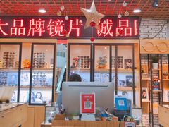 -三叶眼镜城加工坊