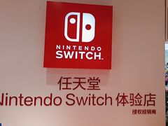-任天堂Nintendo Switch体验店(天河城店)