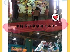 -幸福花欢乐世界(东辰广场A座店)