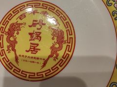 -砂锅居·始于1741(万丰路店)
