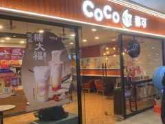 -CoCo都可(铁西万达店)