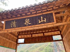 -野三坡清泉山风景区