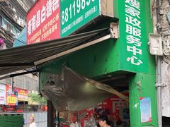 门面-老南昌白糖糕(大士院店)