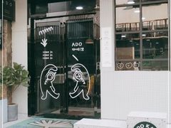 -ADO KAFE(大学城店)