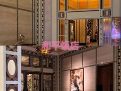 -上海和平饭店 Fairmont Peace Hotel
