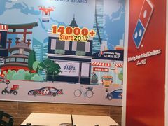 -达美乐比萨(慧忠路店)