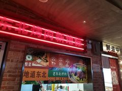 -张牌牌·东北烤肉小吃市集(金楠天街店)