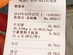 账单-北京稻香村(前门店)