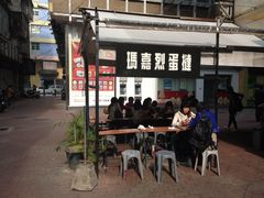 iphone_upload_pic-玛嘉烈蛋挞(金利来大厦店)