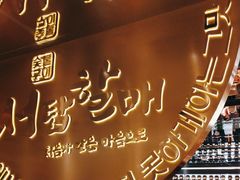 -西塔老太太泥炉烤肉(武汉摩尔城店)